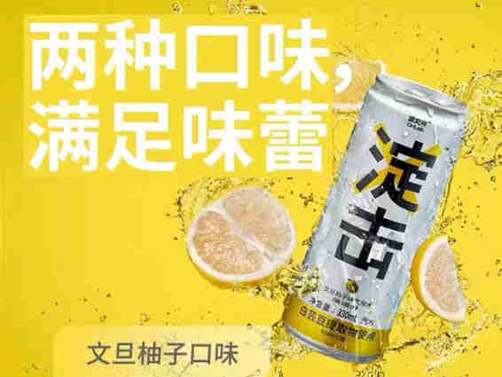 源究所推出“淀击”系列气泡水，0糖、0脂、0卡