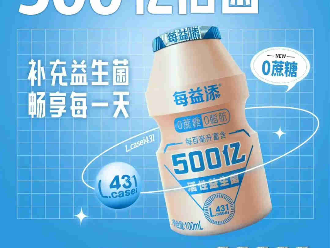伊利每益添上新,0蔗糖版每益添