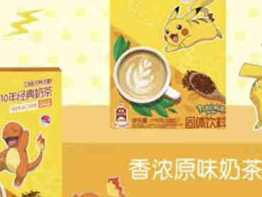 立顿 X 宝可梦上新经典浓醇系列新品，采用100%进口奶源，不含反式脂肪酸，甄选优质茶源，美味健康