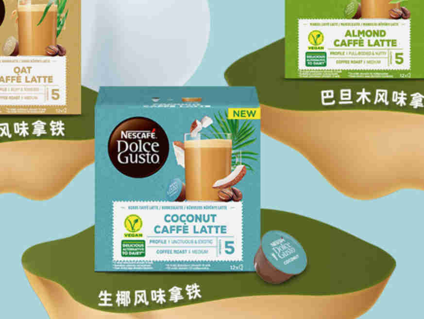 抓住波消费潮流，雀巢咖啡多趣酷思首次在中国推出植物基系列咖啡产品