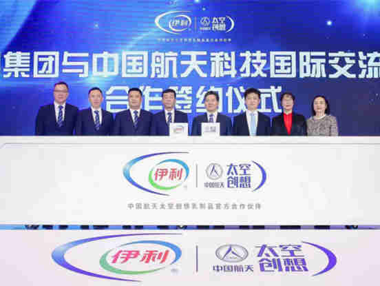 伊利签约成为“中国航天太空创想乳制品官方合作伙伴”,启动未来乳业太空实验室