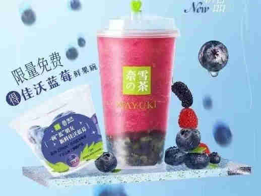 佳沃蓝莓与奈雪的茶推出联名款茶饮“霸气蓝莓”,口感Q弹十足、酸甜馥郁,清爽“一夏”从此刻唤醒