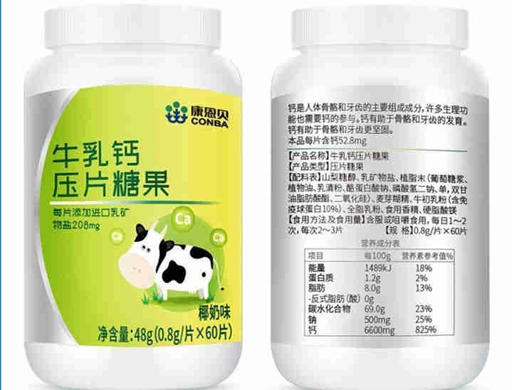 乳矿物盐（乳钙） 市场应用：康恩贝 牛乳钙压片糖果