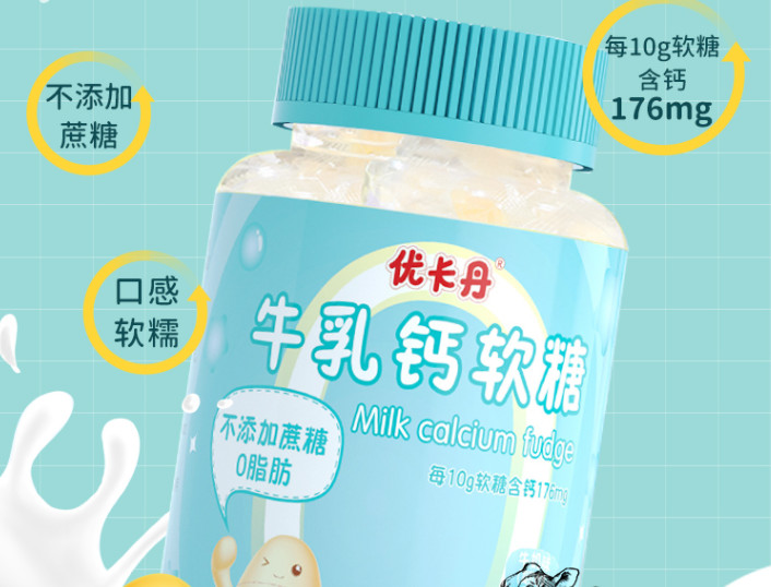 乳矿物盐（乳钙） 市场应用：优卡丹牛乳钙软糖