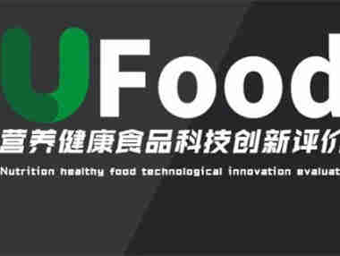 【HFIC健康中国·2022营养健康食品大会】解锁食品创新科技——营养健康食品科技创新专业评价活动即将开始