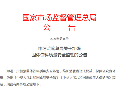 固体饮料标签标标注新规即将启用,冒充特医食品难上加难