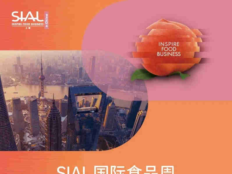 【SIAL国际食品展】着力打造集“峰会、展示、商贸对接”为一体的“SIAL国际食品周”