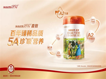 婴幼儿配方奶粉A2细分赛道起势，海普诺凯1897以更珍稀的A2奶源+更优质精准营养破局