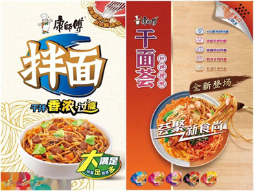 康师傅推出全新拌面品牌“干面荟”,升级现有品牌“康师傅拌面”