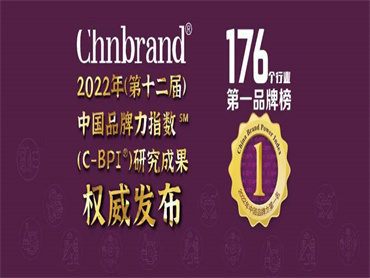 2022年（第十二届）中国品牌力指数SM(C-BPI®) 品牌排名和分析报告重磅发布，绿箭、德芙、乐事分别获得品类第一