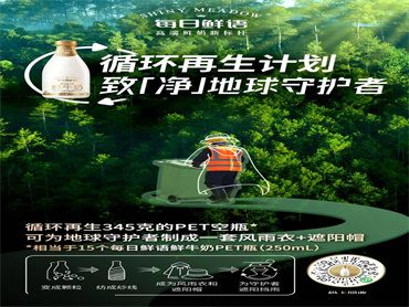 践行社会责任,每日鲜语不断探索环保新思路