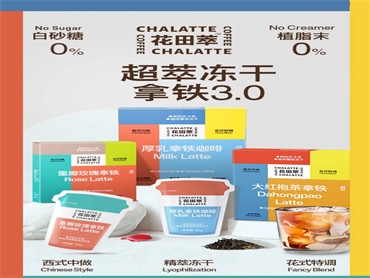花田萃首推新品茶香拿铁:超萃冻干拿铁3.0,0白砂糖0反式脂肪0植脂末
