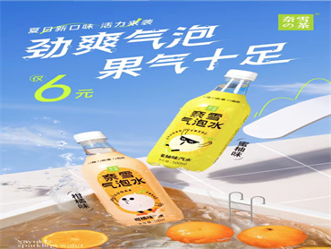 奈雪的茶上新柑橘味汽水、蜜柚味汽水口味,劲爽气泡、果气十足