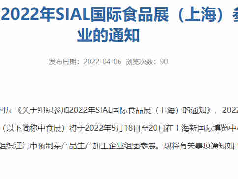 SIAL2022国际食品展(深圳)招商活动已火热进行中,打造跨地域交流新平台,构建跨地域交流新高地