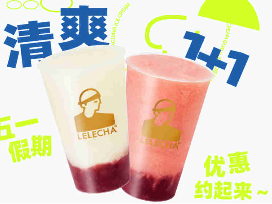 乐乐茶上新奶油芭乐系列新品:奶油芭乐葡萄和红心芭乐葡萄