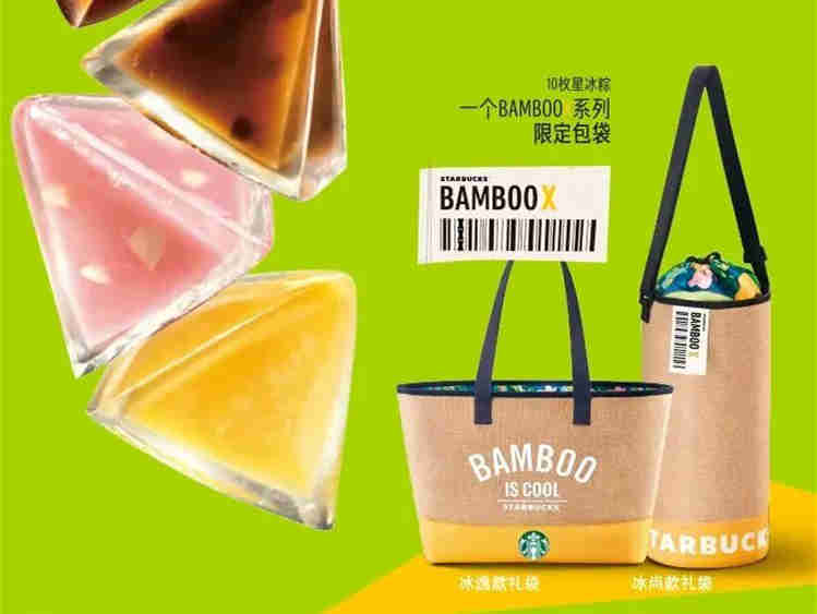 星巴克上新星冰粽系列,突出新品内在丰富的特点