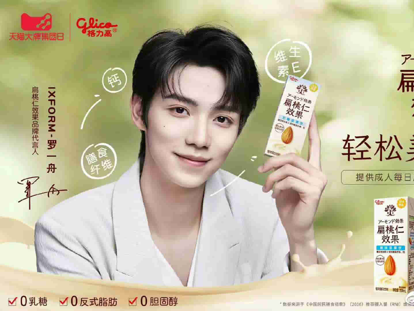 格力高 X 罗一舟,开启天猫大牌集团日的品牌活动