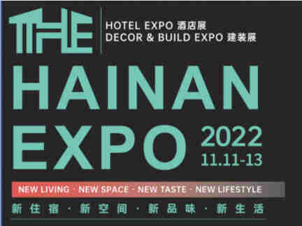 2022THE海南(东盟)酒店及餐饮用品博览会暨 THE海南(东盟)建材及家具装饰博览会入选广东省级重点经济贸易活动“粤贸全国”项目