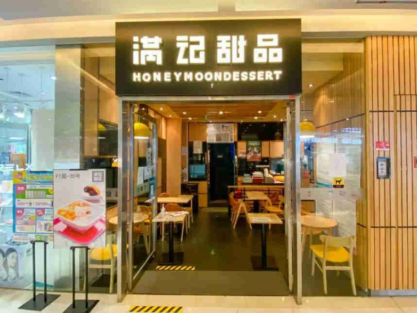 满记甜品与小满茶田合并成“新满记”后,开启升级之路