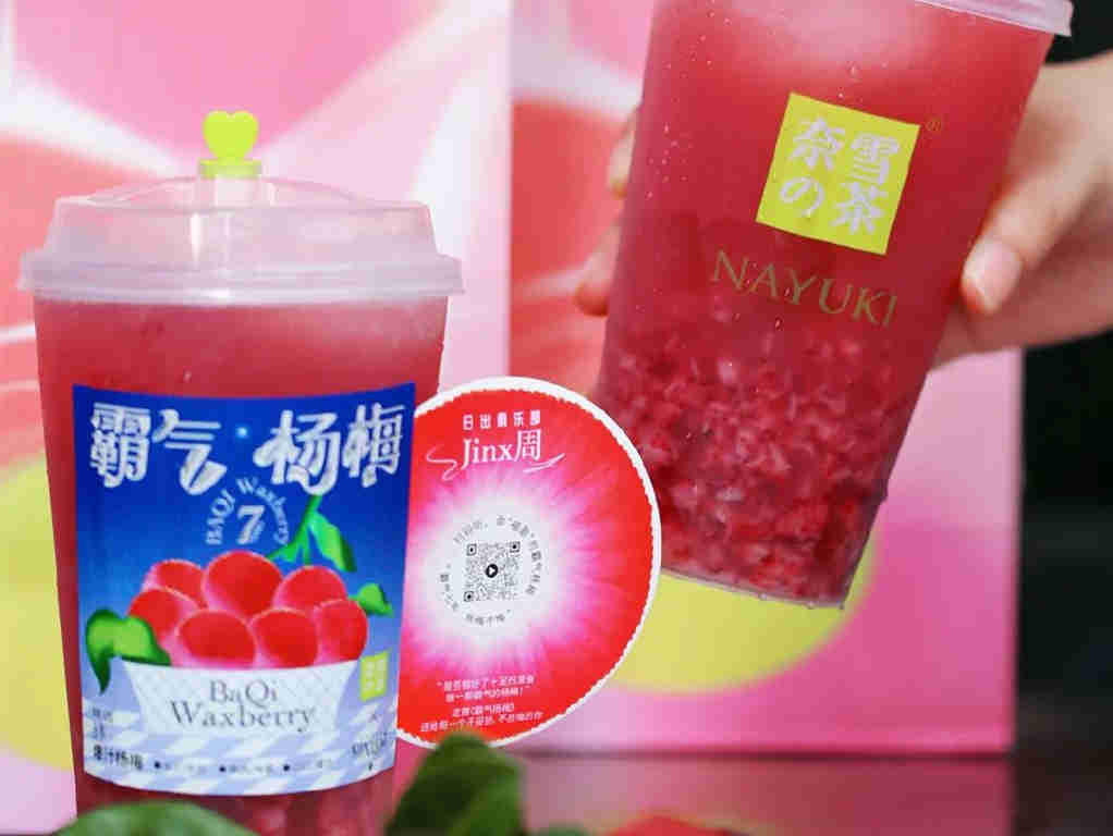 奈雪首推“1字头”杨梅水果茶,跨界定制霸气单曲 打造“茶饮+嘻哈”新范式