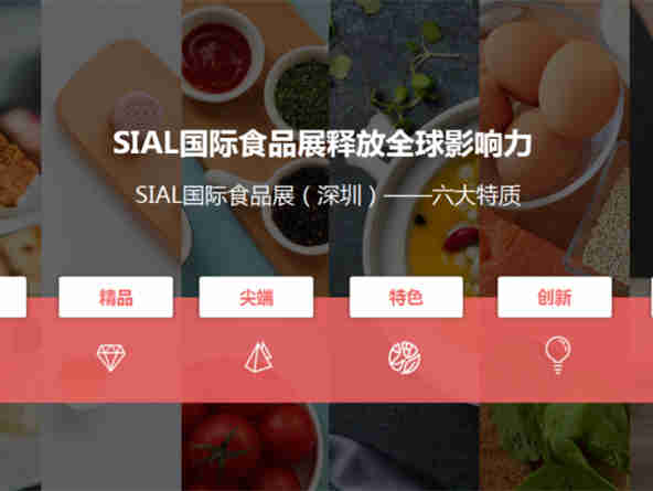 【SIAL国际食品展(深圳)】将于10月31日在深圳会展中心(福田)举办