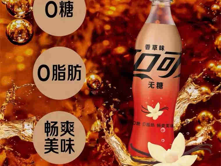 0糖、0脂肪,可口可乐上新夏季限定新品:可口可乐香草味汽水