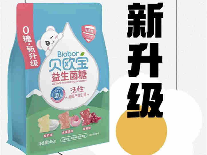 Biobor贝欧宝上新:贝欧宝益生菌软糖,0白砂糖