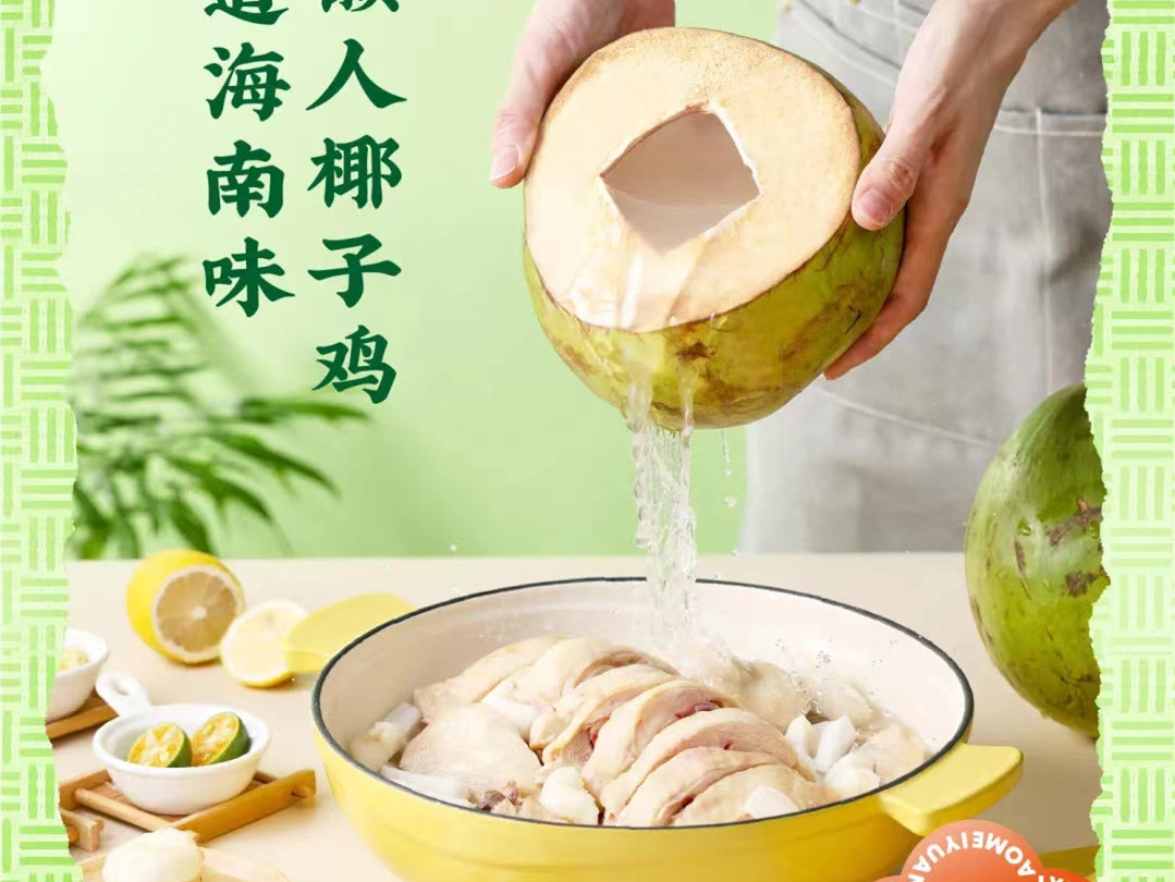 珍味小梅园上新 懒人椰子鸡，食材地道