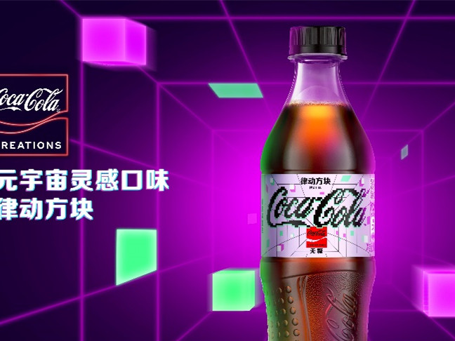 登陆中国了，可口可乐首款元宇宙概念限定产品“律动方块”
