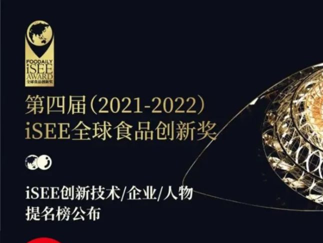 第四届iSEE创新技术/企业/人物提名榜发布！