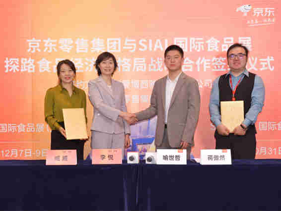 SIAL国际食品展与京东零售集团达成战略合作,打造B2B2C的食品全产业链式发展新格局