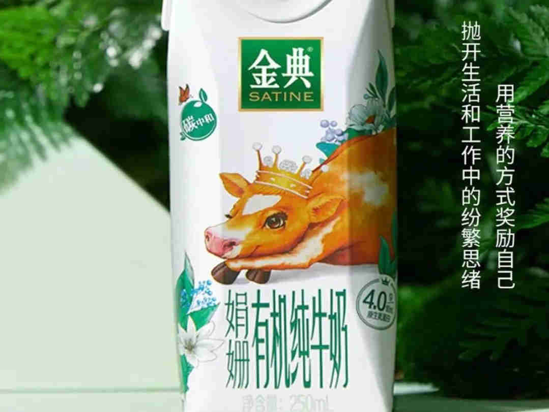金典用“娟姗+有机”的组合,将金典有机奶矩阵提升一个台阶