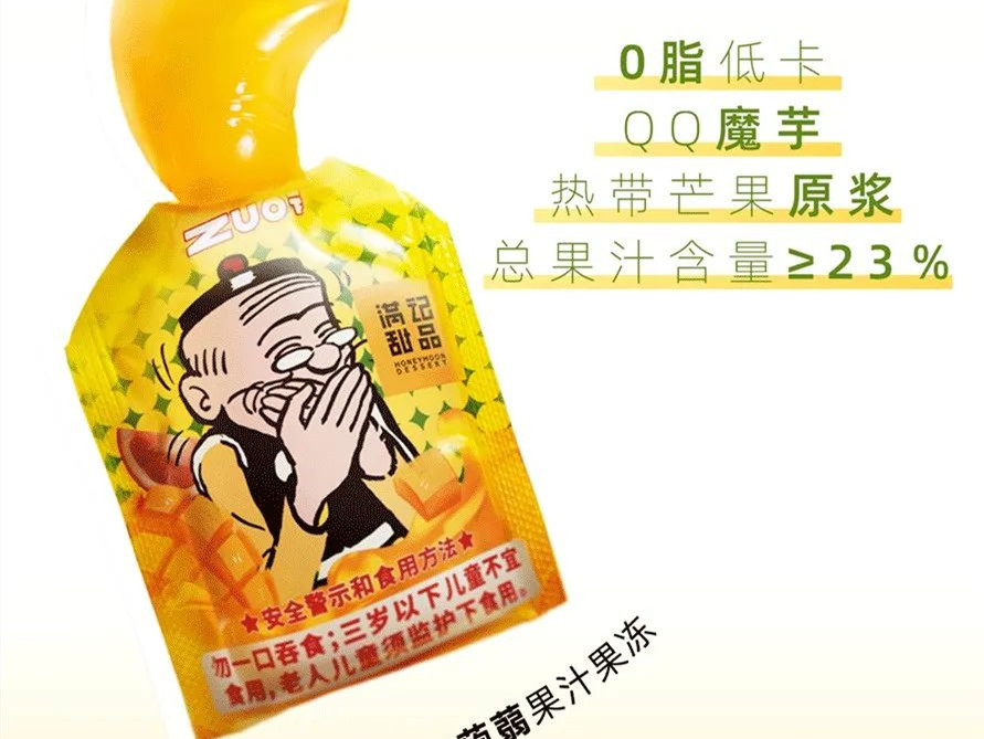 满记甜品与ZUO一下联合推出新品:杨枝甘露味低卡蒟蒻果汁果冻