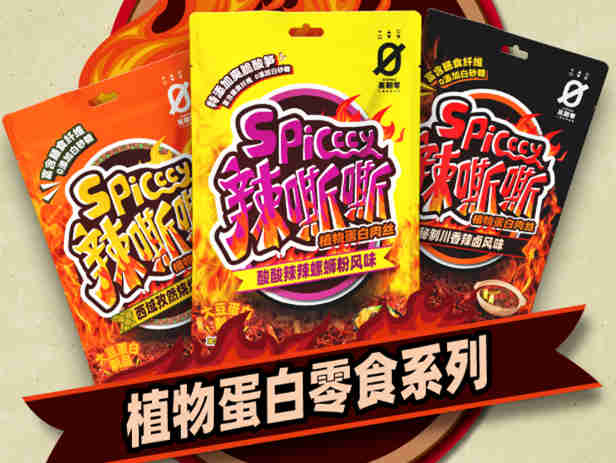 星期零推出植物蛋白零食新品“辣嘶嘶”,上线酸酸辣辣螺蛳粉风味、西域孜然烧烤风味和秘制川香辣卤风味