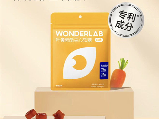 WonderLab推出新品:叶黄素酯夹心软糖,0糖添加