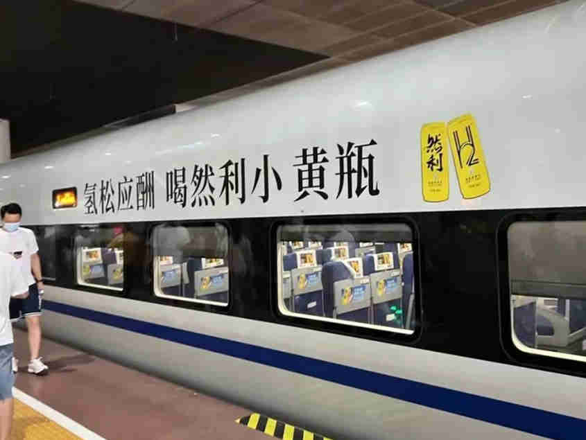 然利“小黄瓶”在厦门高铁震撼亮相,主打“氢松应酬”