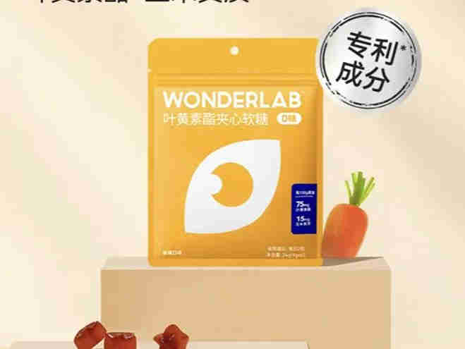 WonderLab上新:叶黄素酯夹心软糖