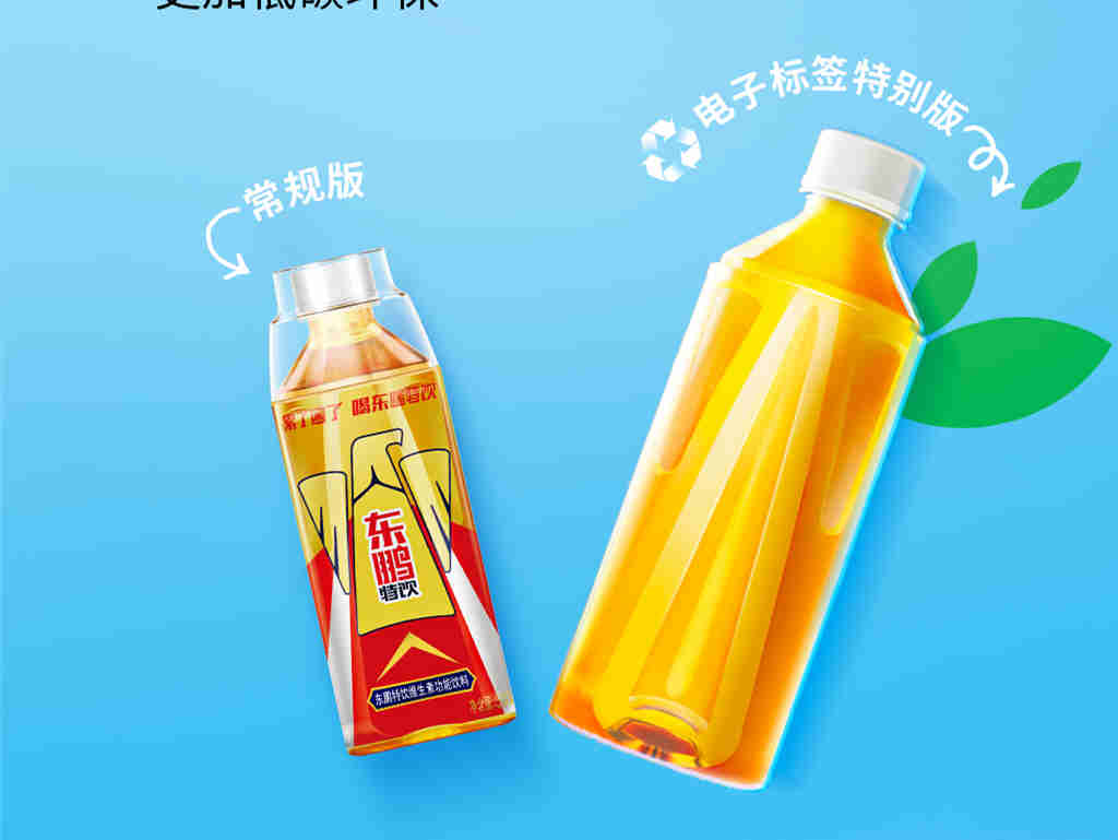 东鹏特饮上新:维生素功能饮料,首款电子标签功能饮料