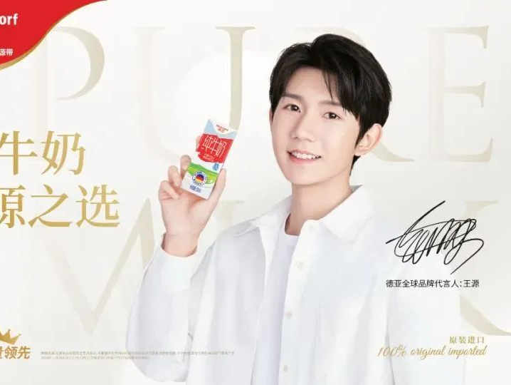 德亚为何牵手王源?与定位健康的德亚牛奶完美契合
