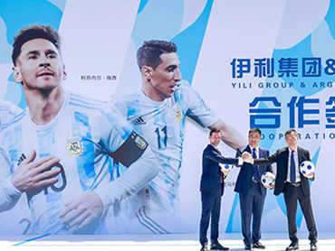 伊利与阿根廷国家足球队战略合作签约仪式正式举行,推出限定版热爱足球礼盒