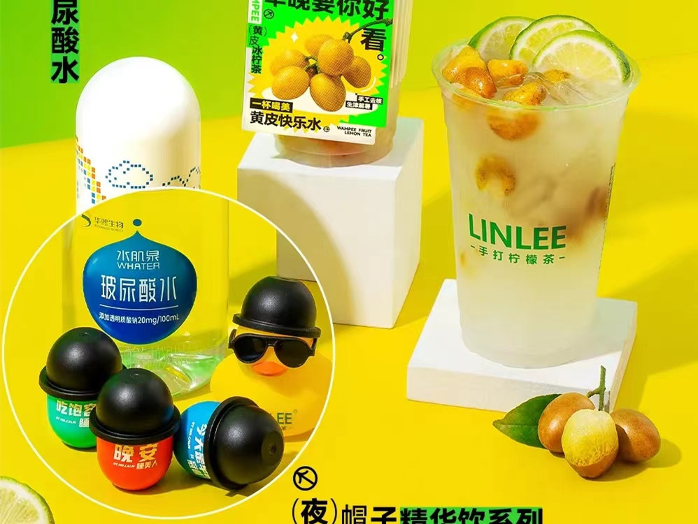 LINLEE联合华熙生物推出新品:黄皮快乐水