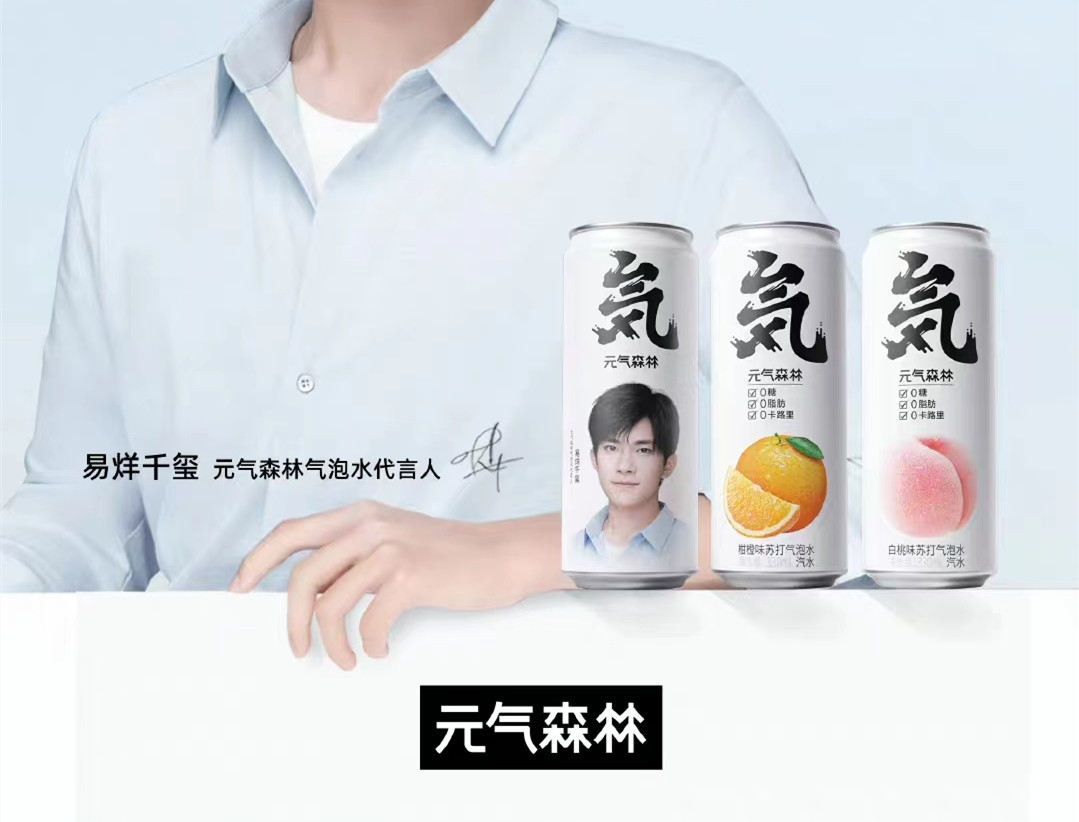 元气爆表，忍不住想跑——元气森林推出“易烊千玺”纤体罐限定款新包装