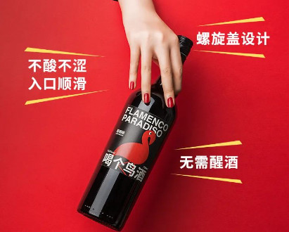 醉鹅娘上新 出如饴火烈鸟酒系列新品：喝个鸟酒，口感不酸不涩、柔和丝滑