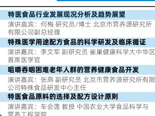 【第五届食品科技创新论坛】特殊分论坛让我们一起来对话专家,探讨特殊食品如何开发