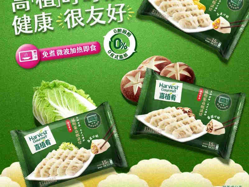 雀巢旗下专业植物基食品品牌“嘉植肴”在天猫旗舰店推出了植物肉饺子