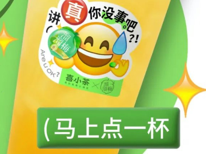 喜小茶 × 溜溜梅上新山茶花小青梅、柠香小青梅,一整颗溜溜梅脆青梅,碰撞山茶花乌龙茶