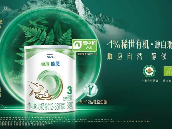 卓淳能恩3作为雀巢能恩系列的高端有机奶粉,引领雀巢婴幼儿产品高端化的进程