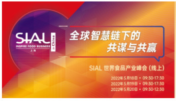 【SIAL 2022国际食品展(上海)】 从线下到线上 建立‘食品人’的新生态,从上海到深圳 持续促内贸与提振中国食品饮料市场