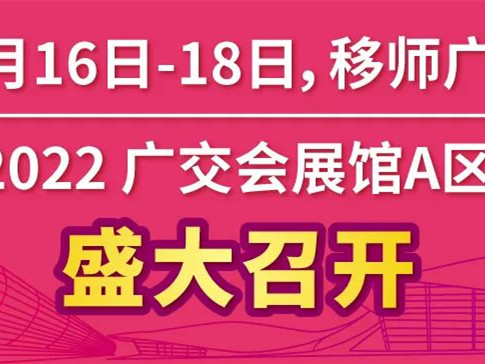 【第二十五届中国国际食品添加剂和配料展览会暨第三十一届全国食品添加剂生产应用技术展示会(FIC2022)】移师广州 广交会展馆,8月16-18日与您相见