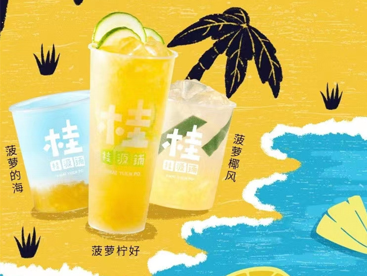 桂源铺 推出新品:菠萝的海、菠萝柠好、菠萝椰风